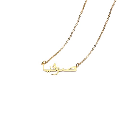 Name necklace in arabic letters - gold 18k or 14k