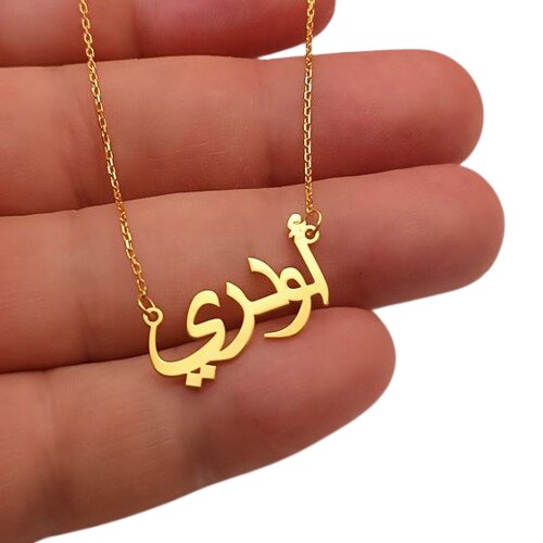 Name necklace in arabic letters - gold 18k or 14k